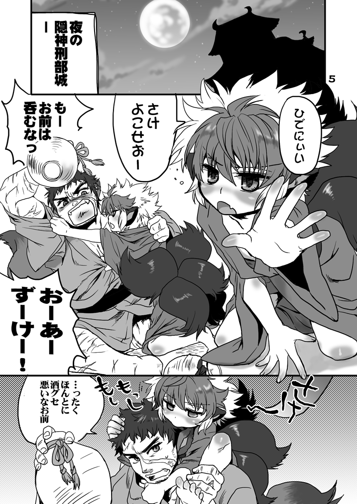 Sakenomi Tanuki to Happyaku Yoru Monogatari page 5 full