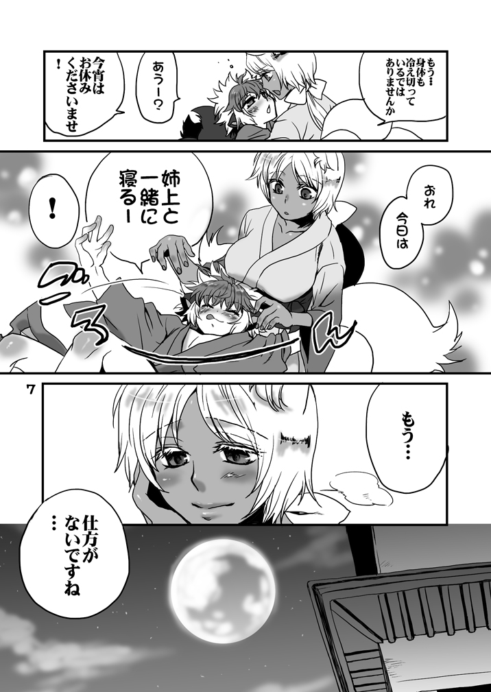 Sakenomi Tanuki to Happyaku Yoru Monogatari page 9 full