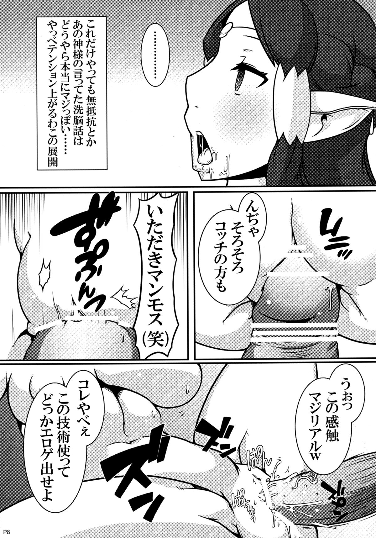 MCG - Mind Control Girl page 8 full