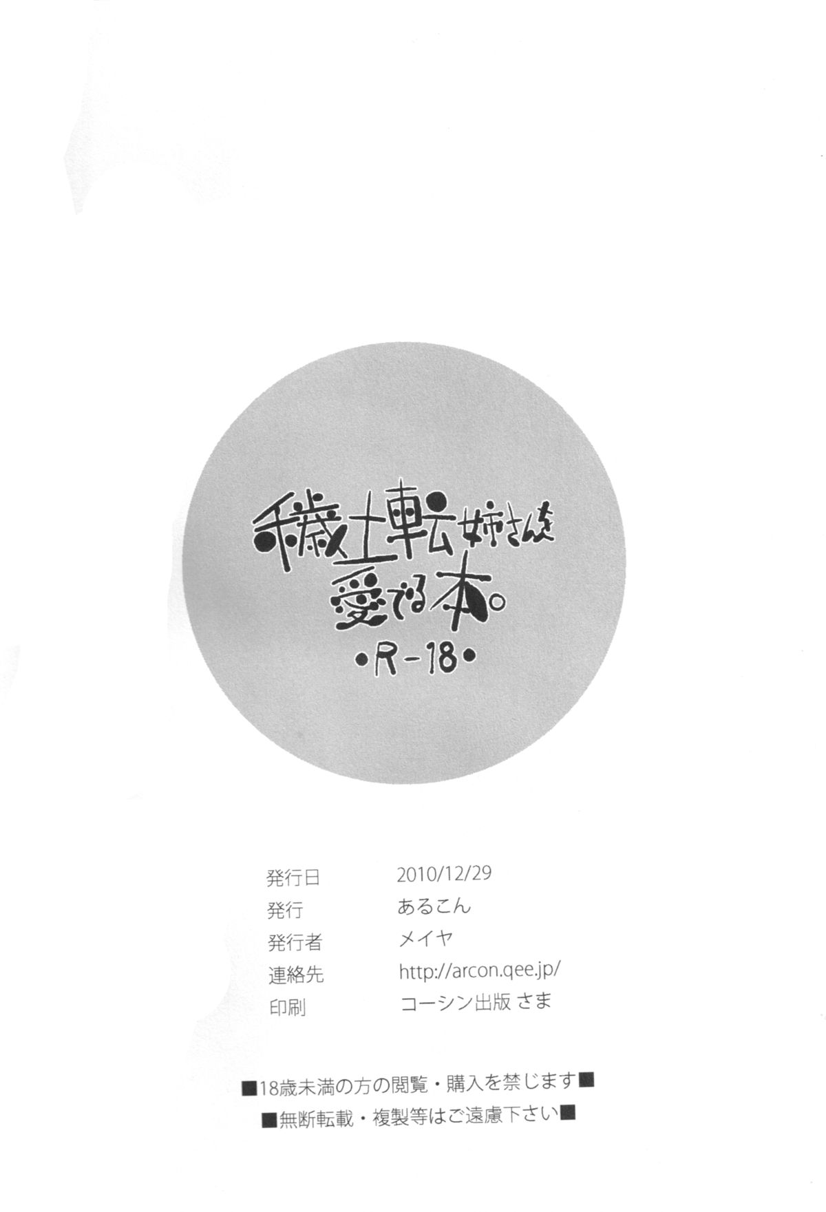 Edo Ten Nee-san wo Mederu Hon. page 8 full