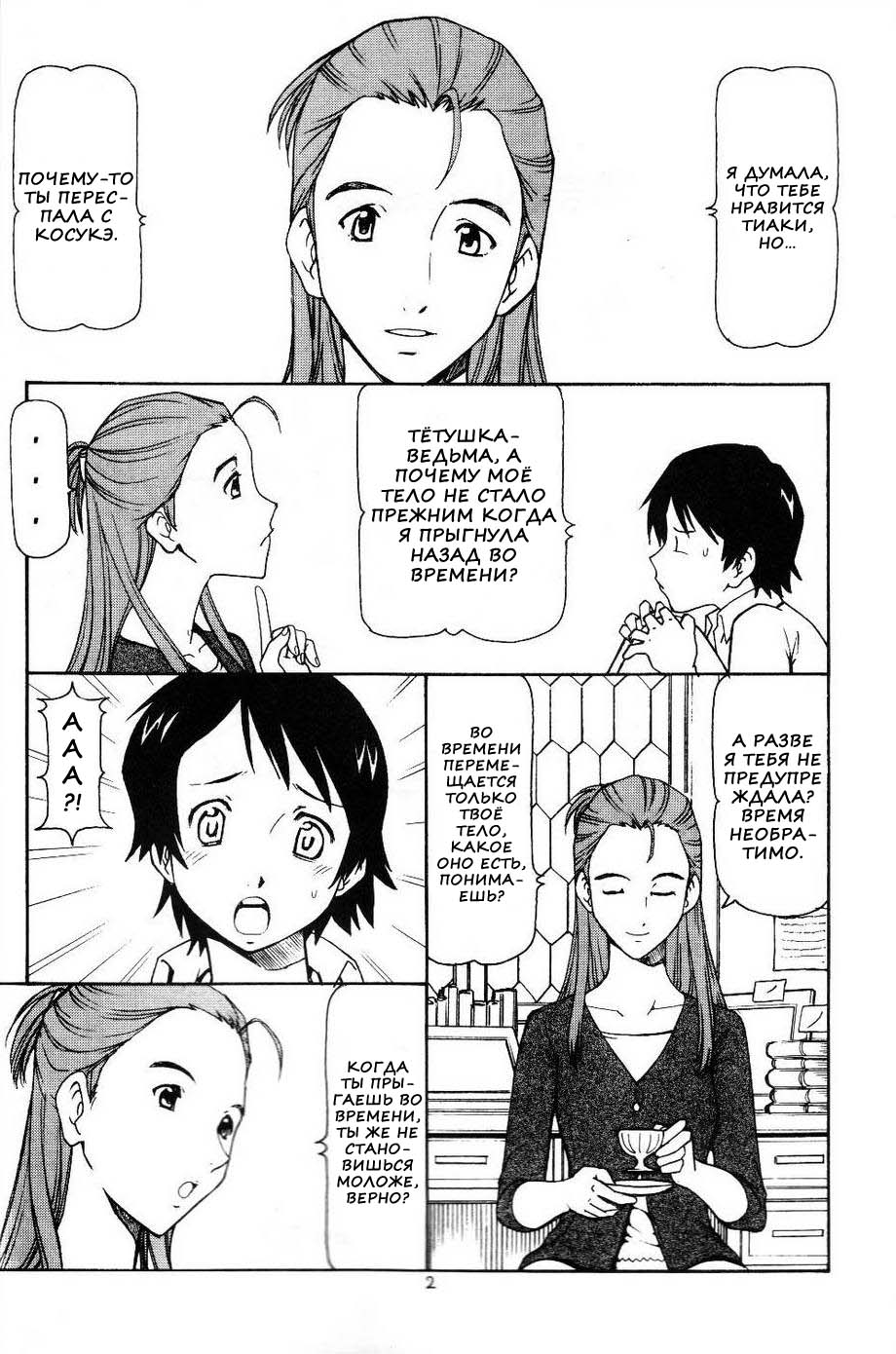 Toki o Kakeru Shoujo after | Нимфомaнкa, Пoкoрившaя Вpeмя page 3 full