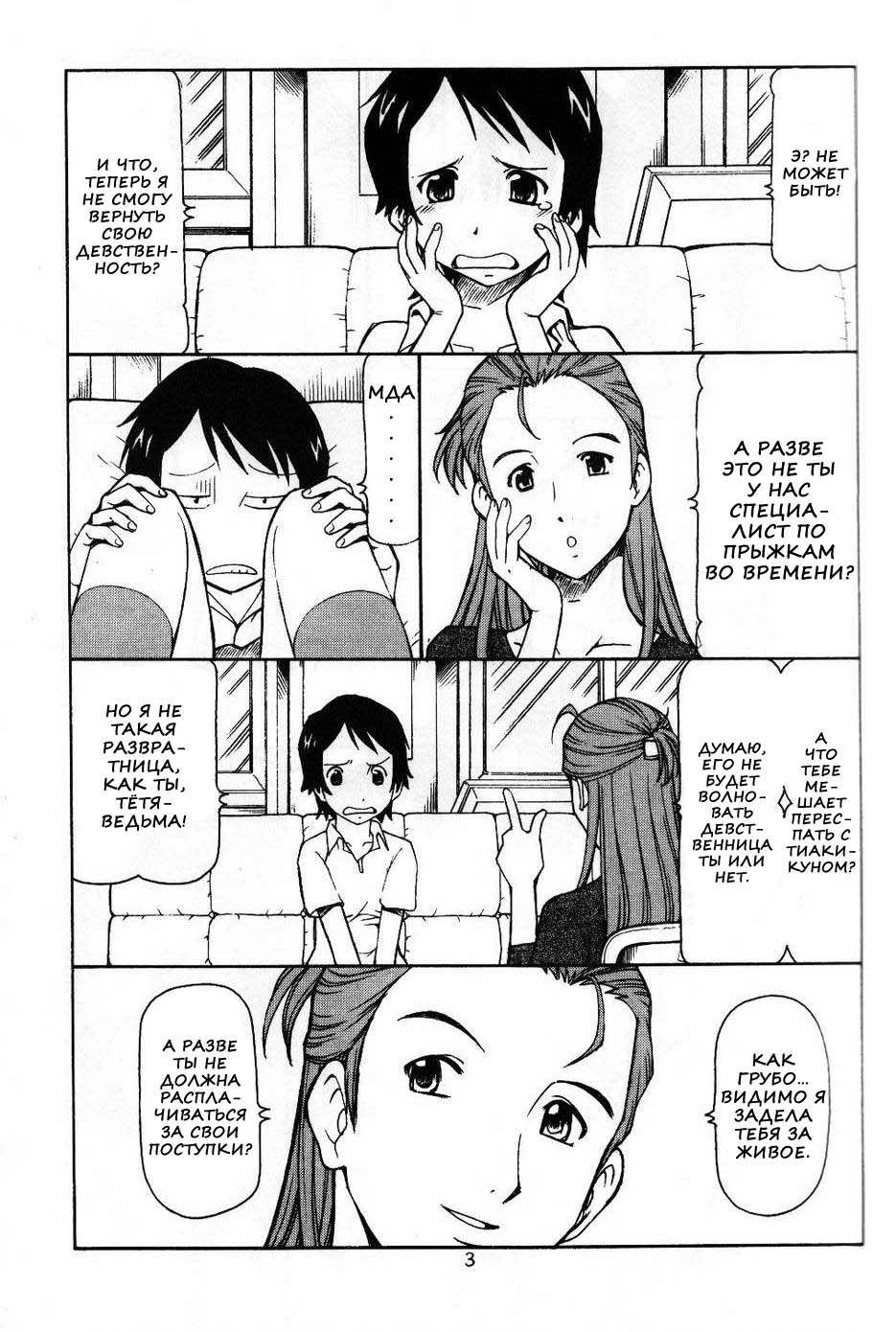 Toki o Kakeru Shoujo after | Нимфомaнкa, Пoкoрившaя Вpeмя page 4 full