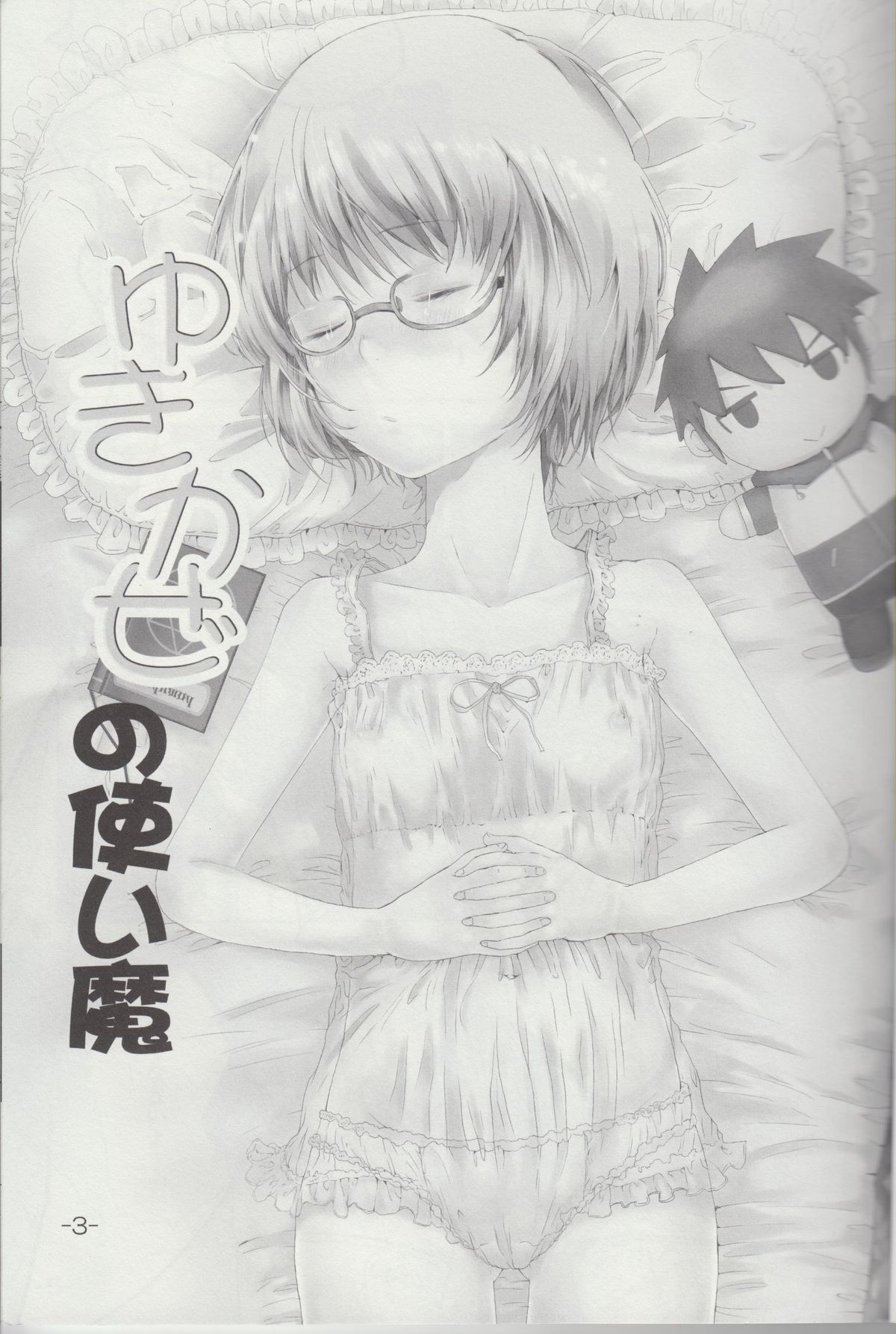 Yukikaze no Tsukaima page 2 full