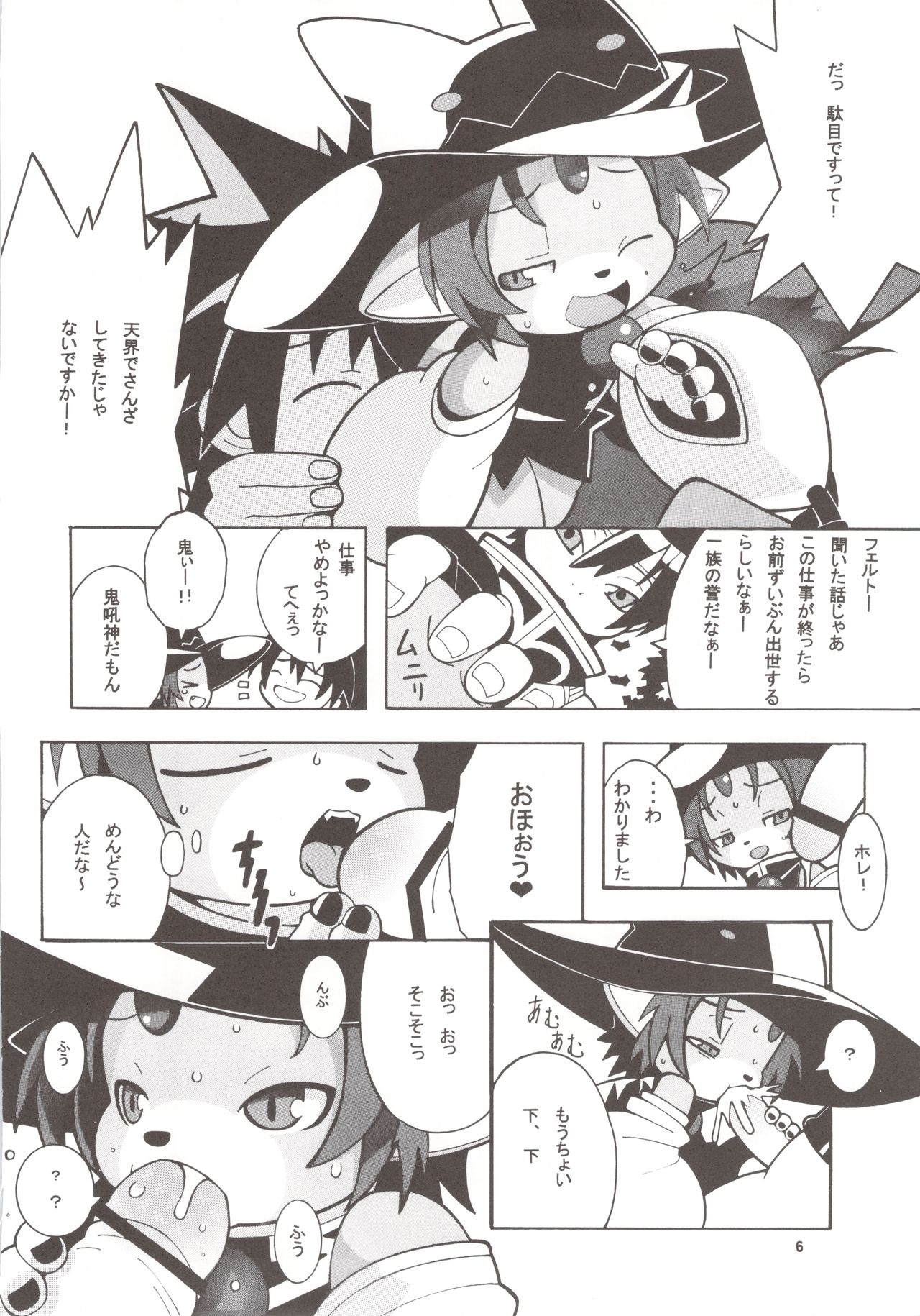Shippo Shippo Sippo page 6 full