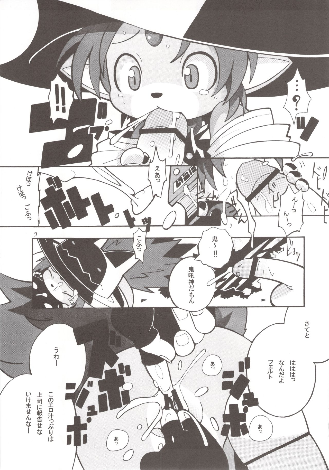 Shippo Shippo Sippo page 7 full