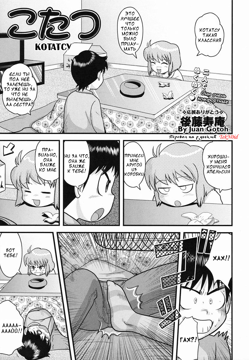 Kotatsu page 1 full