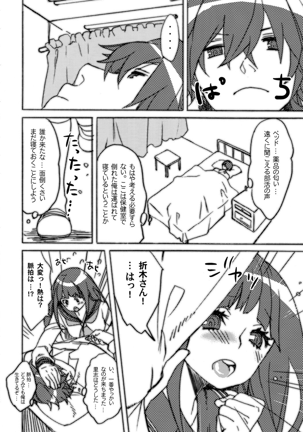 Nikumaki Onigiri Tare koime page 5 full