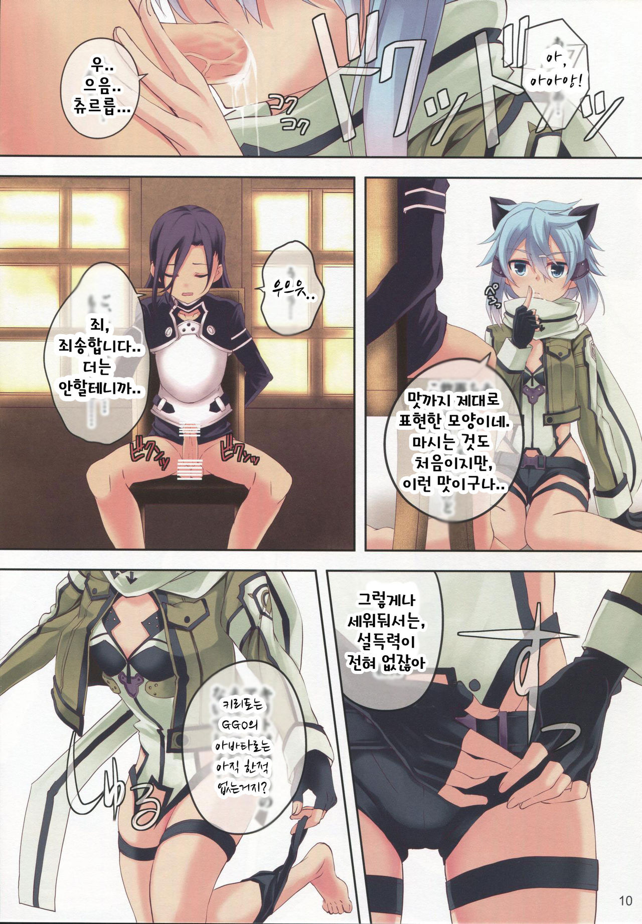 ULTIMARATIO page 9 full