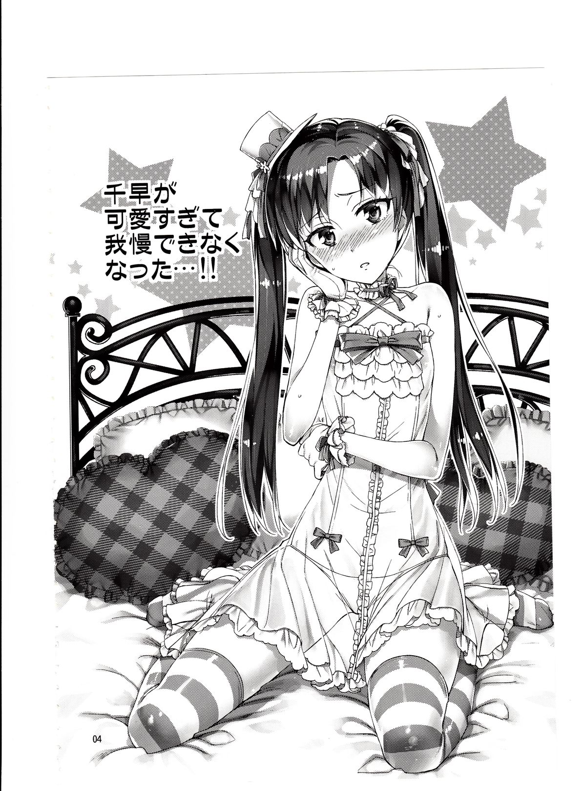 Chihaya ga Kawai sugi te Gaman Dekinaku Natta...!! page 3 full
