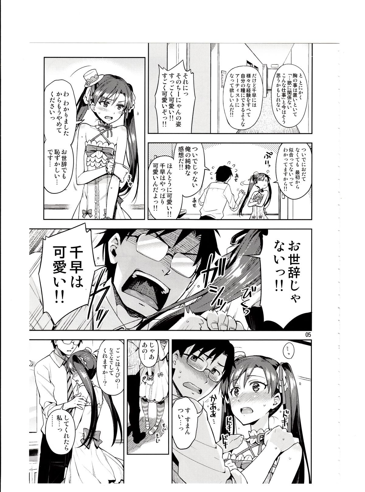Chihaya ga Kawai sugi te Gaman Dekinaku Natta...!! page 4 full