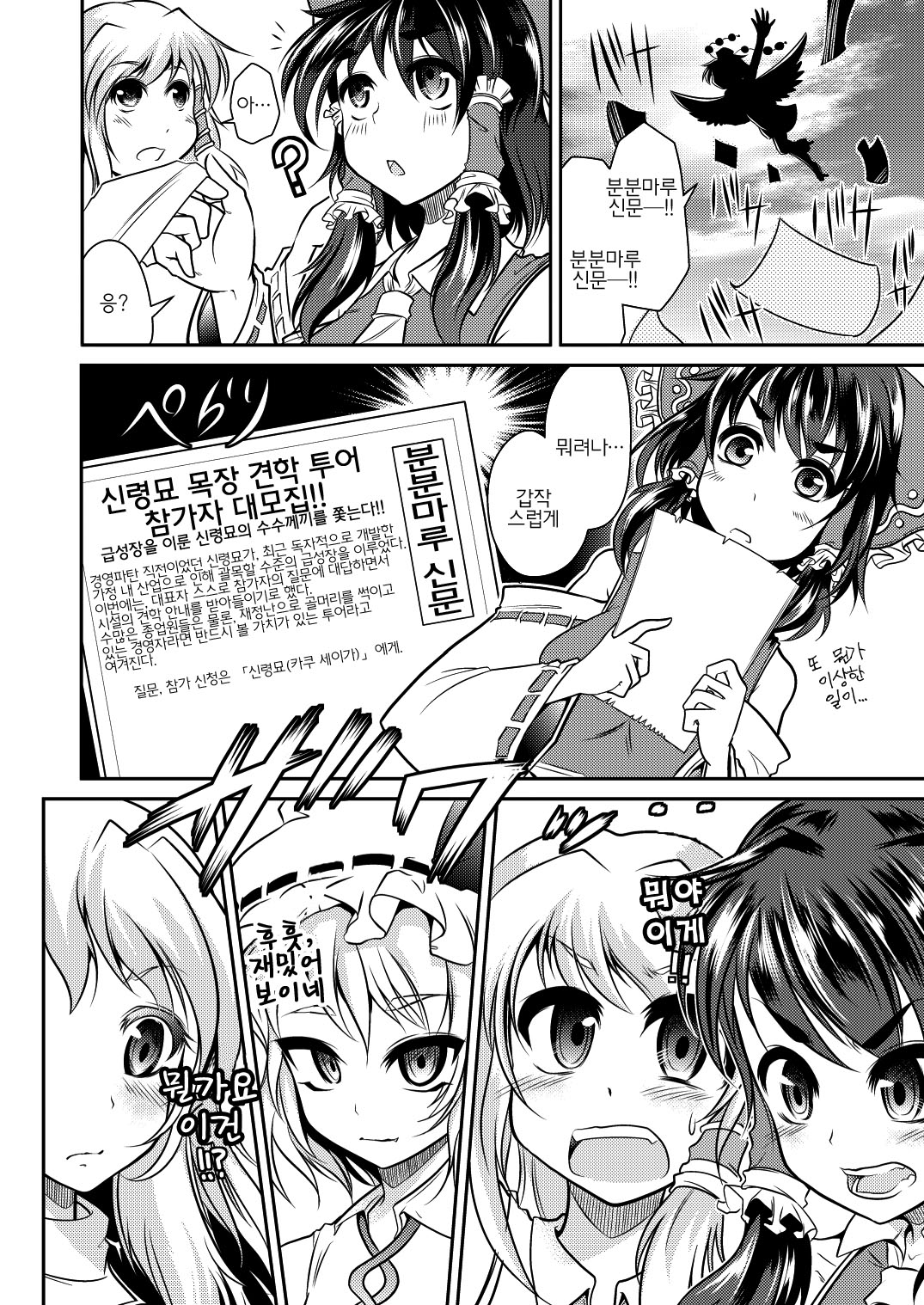 Shinreibyou Daibokujou | 신령묘 대목장 page 3 full