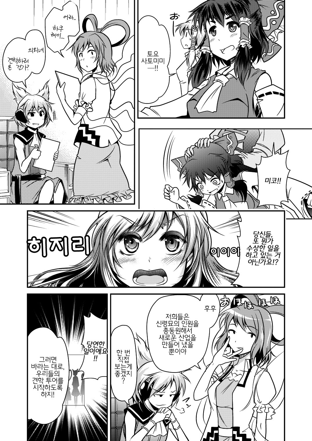 Shinreibyou Daibokujou | 신령묘 대목장 page 4 full