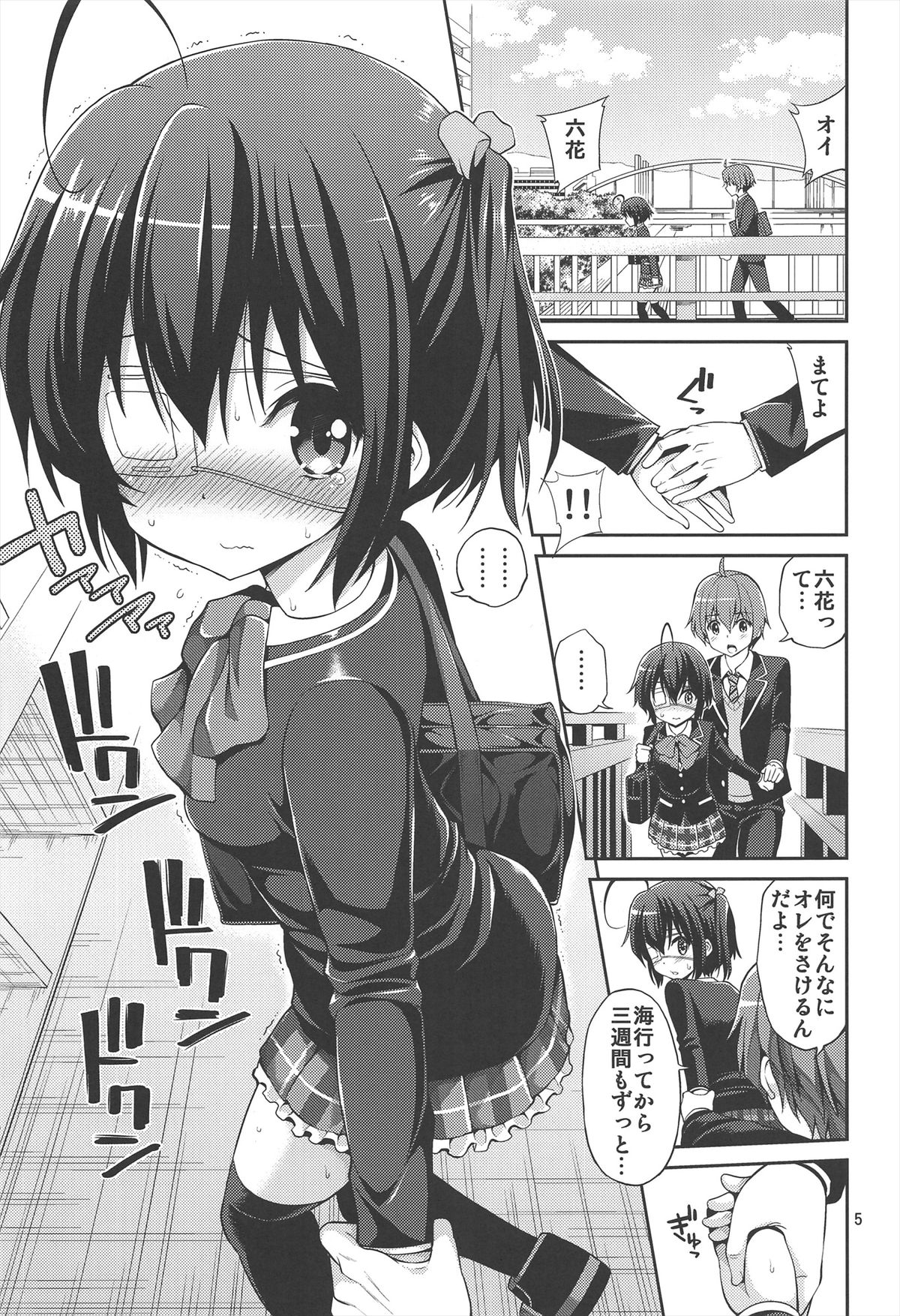 Chuunibyou Demo H ga Shitai! 3 page 5 full