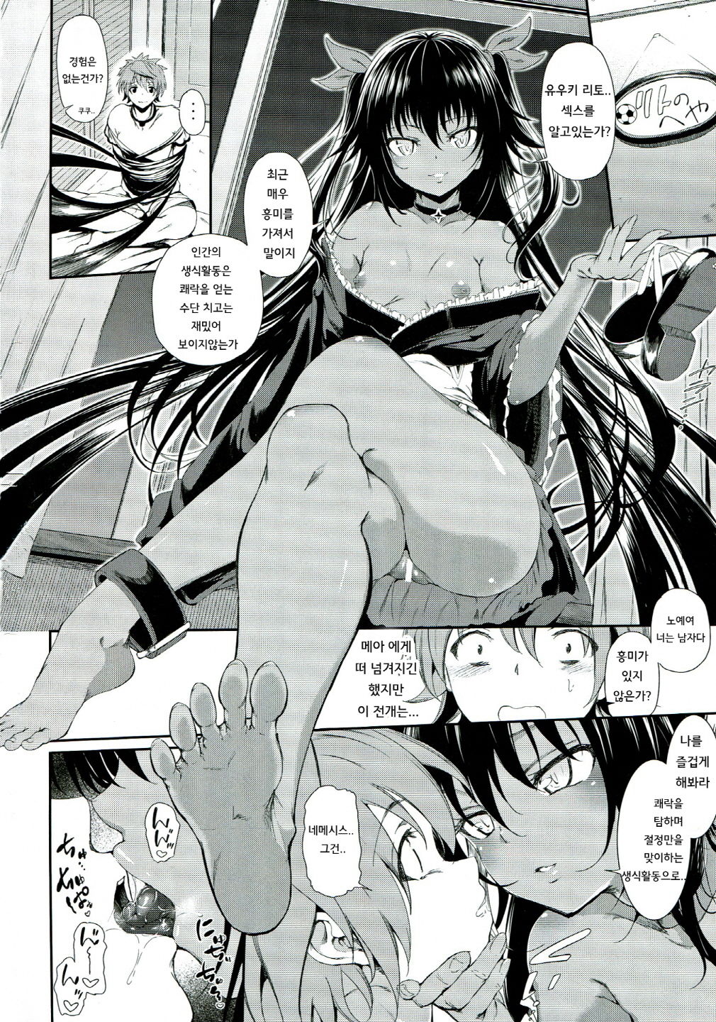 Welcome to Black Harem ~Gebokuka Shippai~ page 7 full