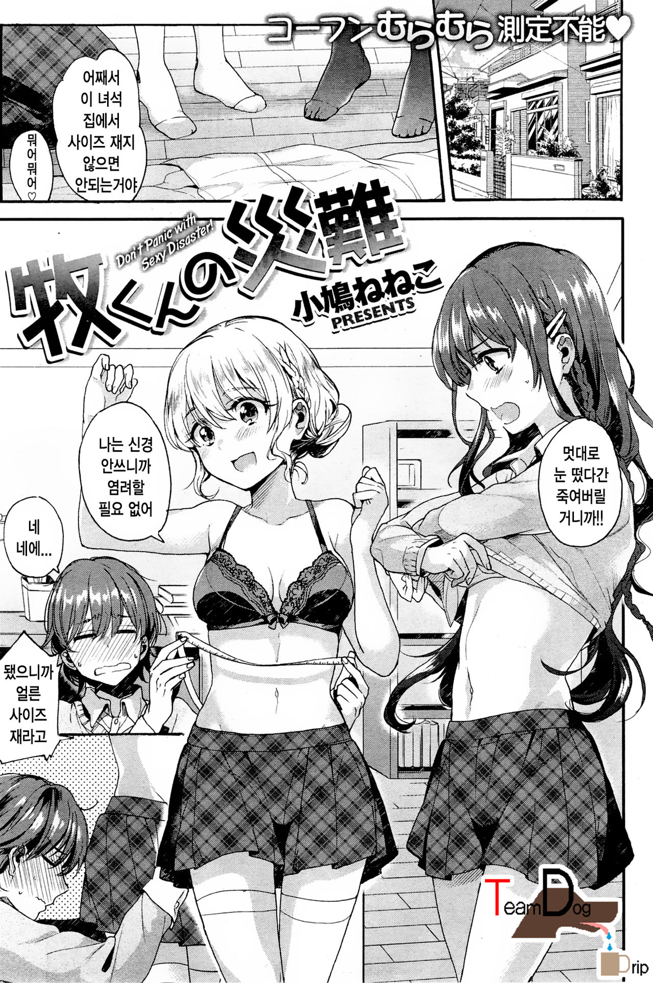 Maki-kun no Sainan page 1 full