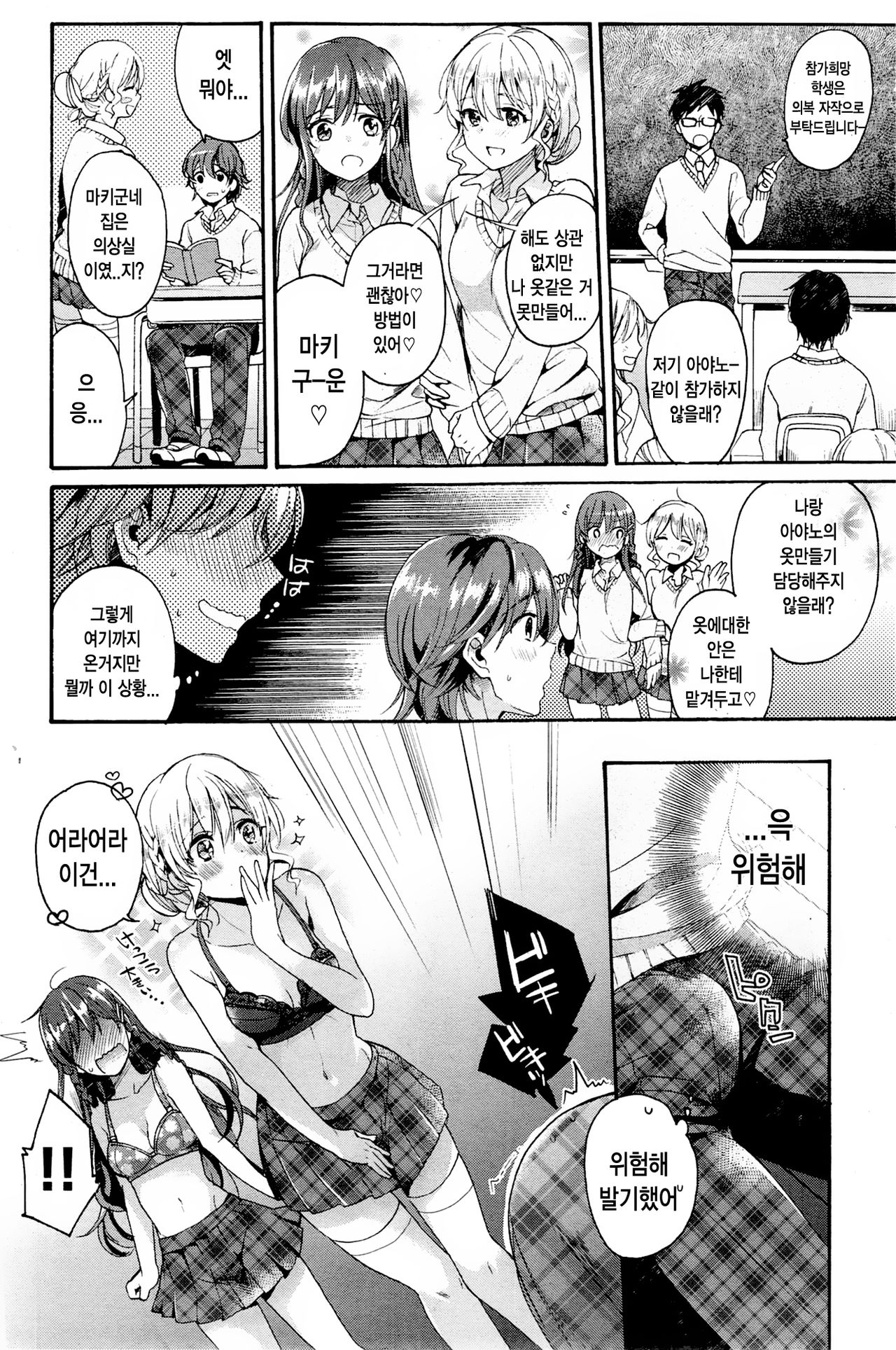 Maki-kun no Sainan page 2 full