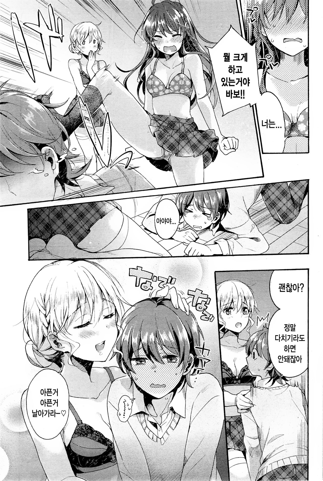 Maki-kun no Sainan page 3 full