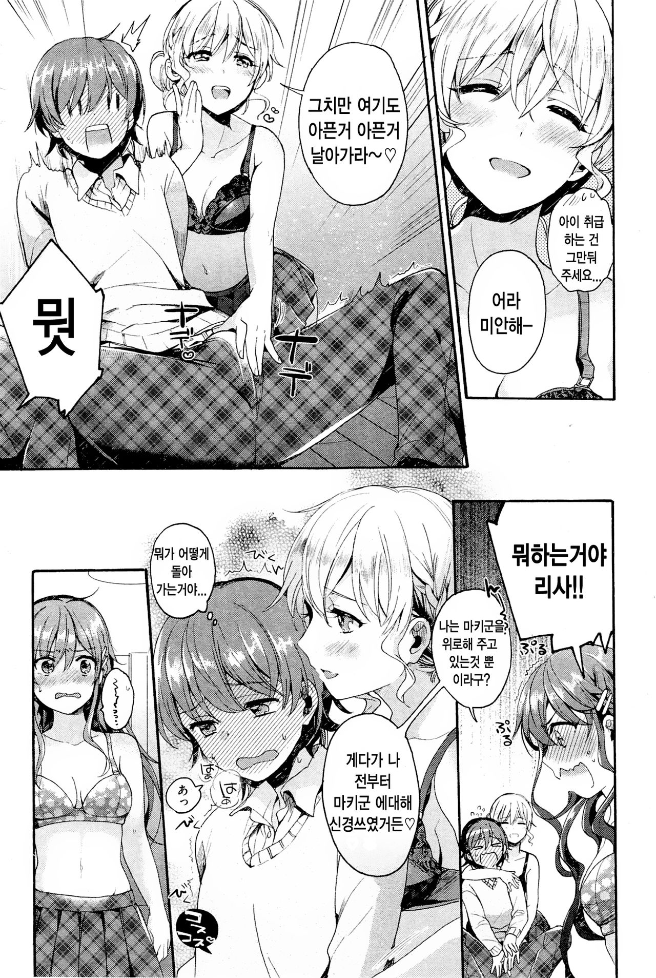 Maki-kun no Sainan page 4 full