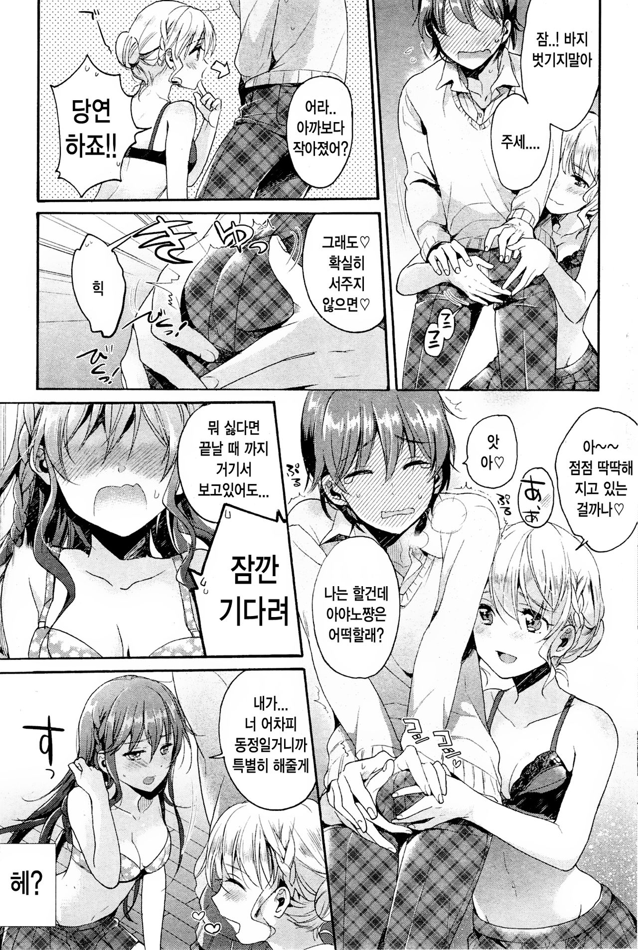 Maki-kun no Sainan page 5 full