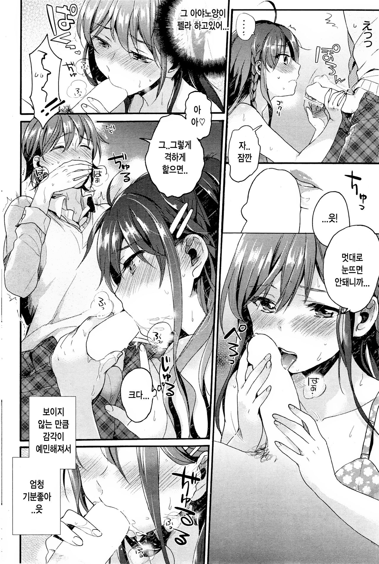 Maki-kun no Sainan page 6 full