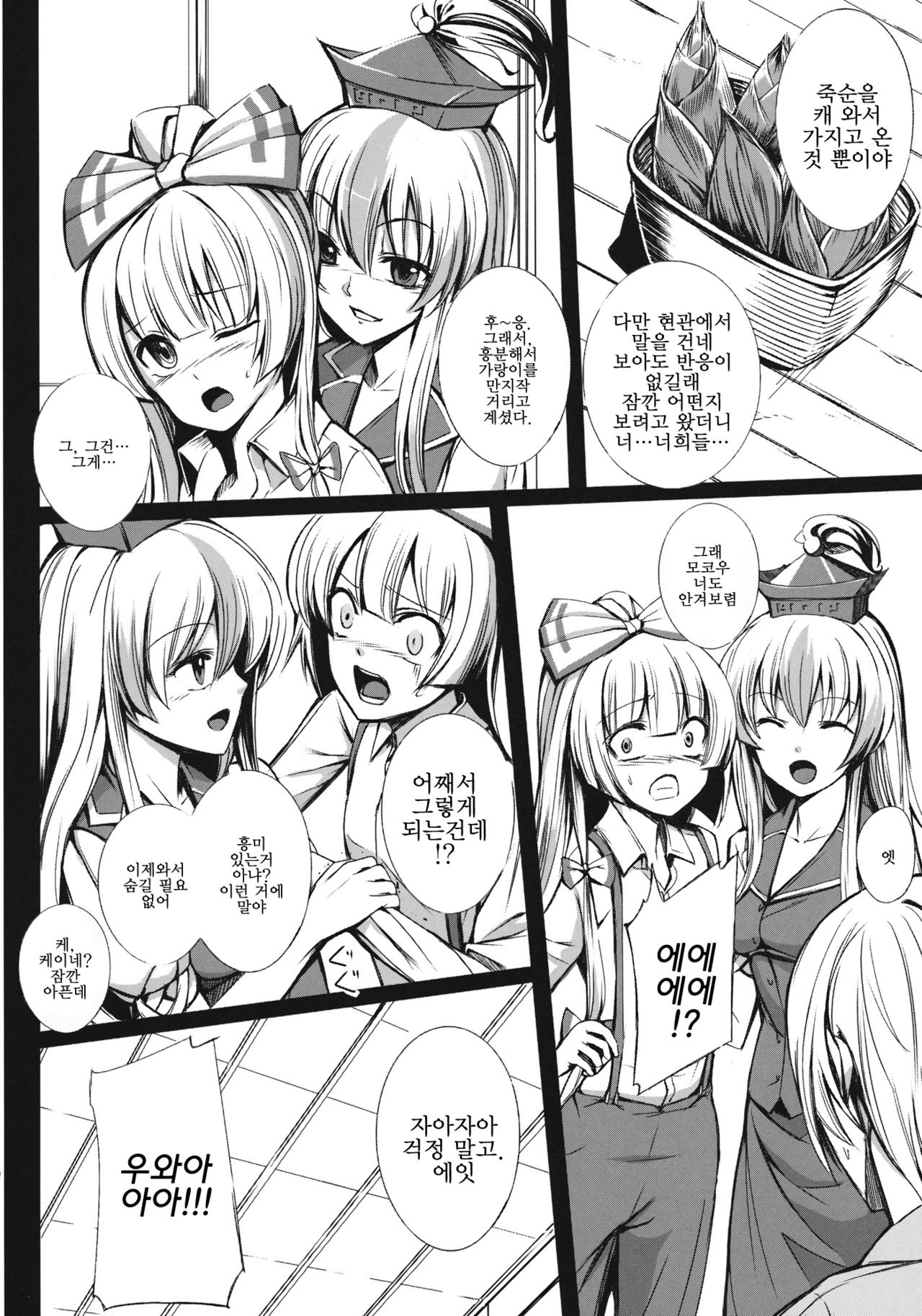 Kanojo-tachi no Himitsu page 8 full