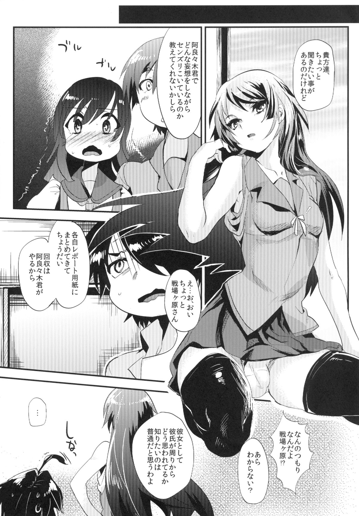Araragi Koyomi de Zurinetagatari page 5 full