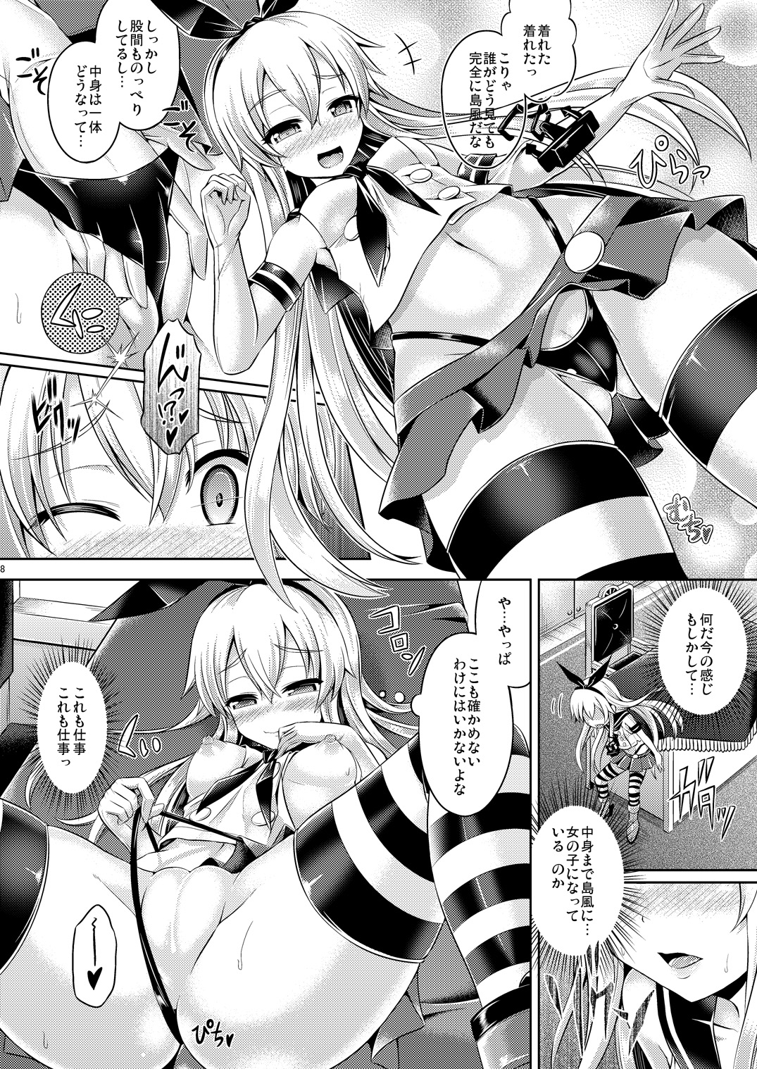 KawaColle ~Shimakaze Hen~ page 7 full