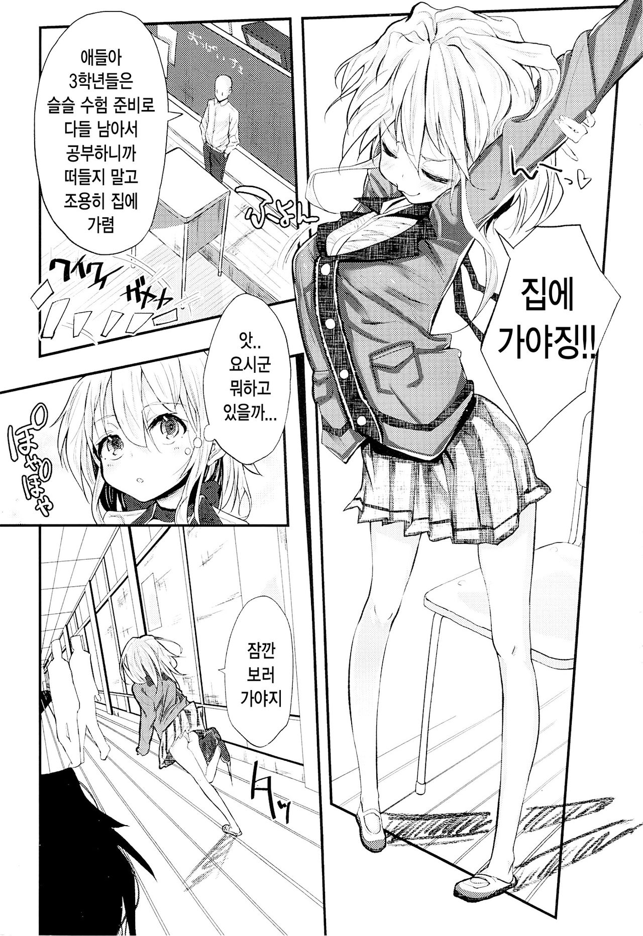 School End, Escape page 2 full