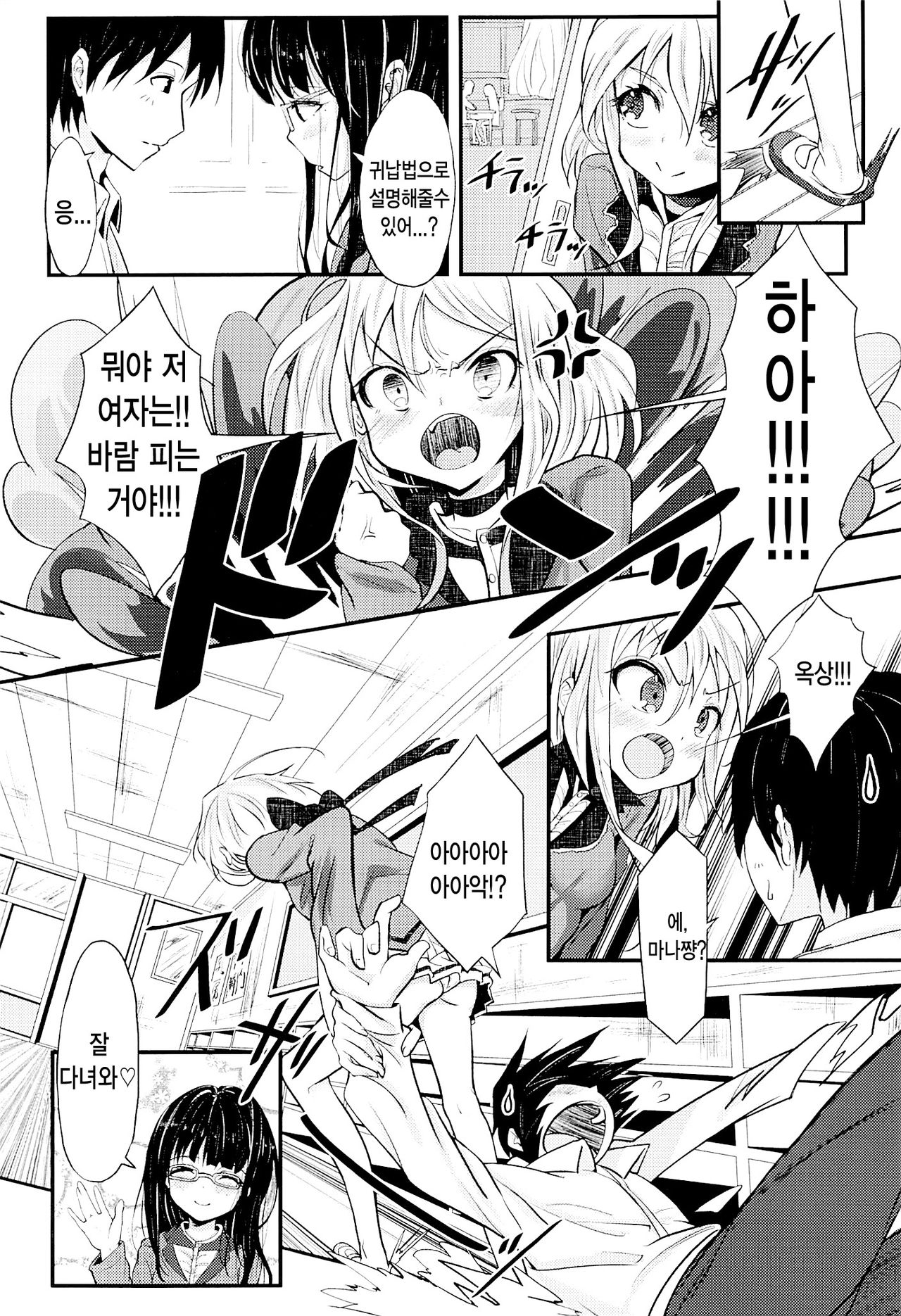 School End, Escape page 3 full