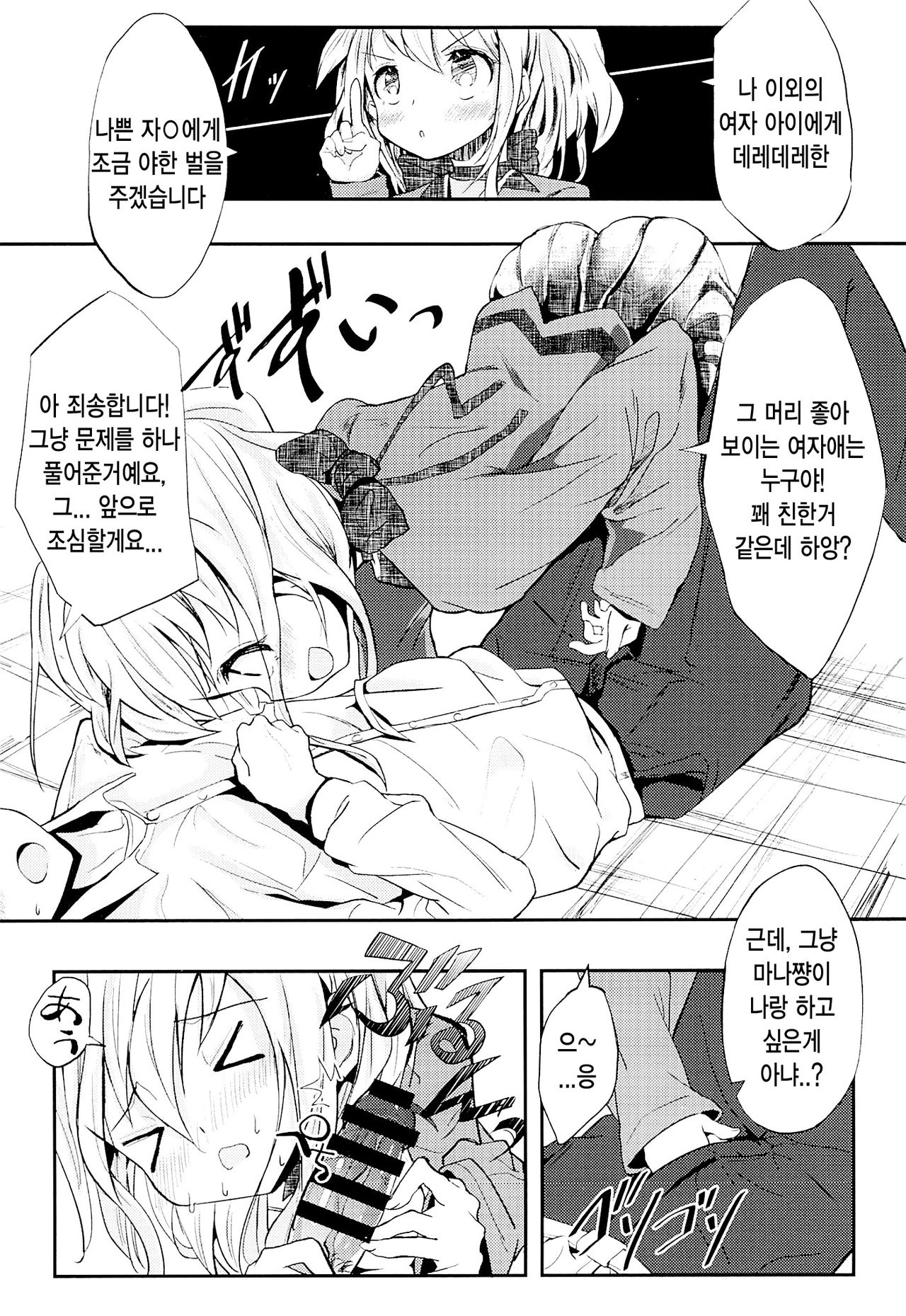 School End, Escape page 6 full