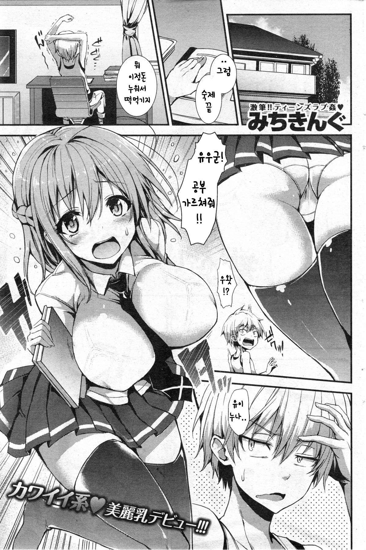 osiete yuukun! page 1 full