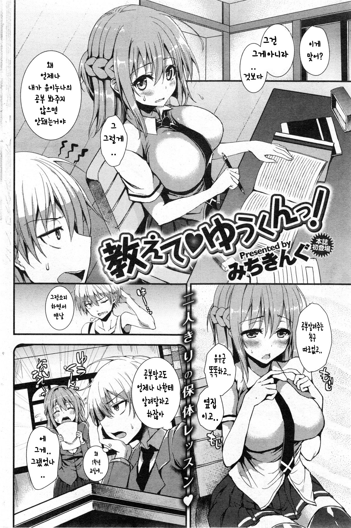 osiete yuukun! page 2 full