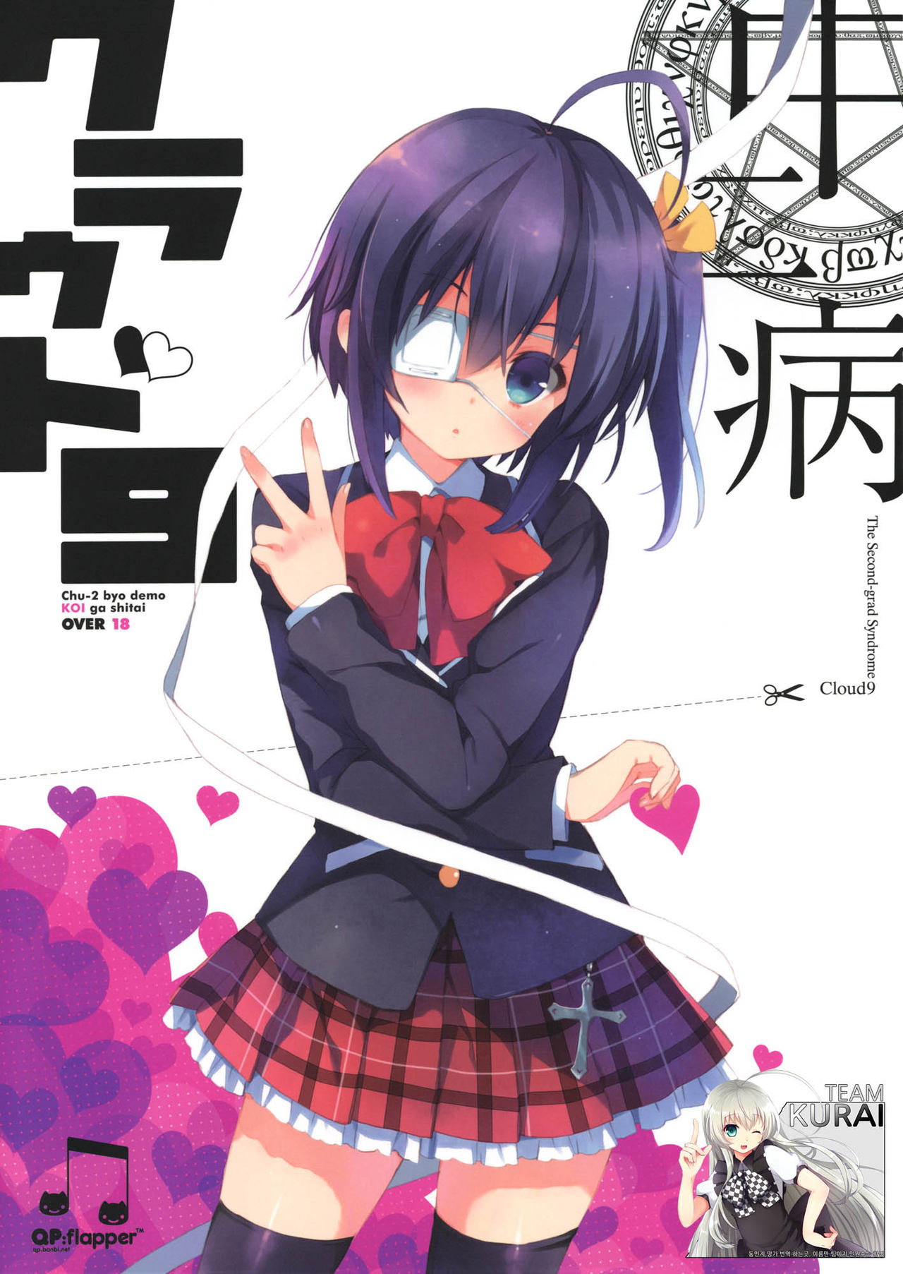 Chuunibyou Cloud9 + Paper page 1 full