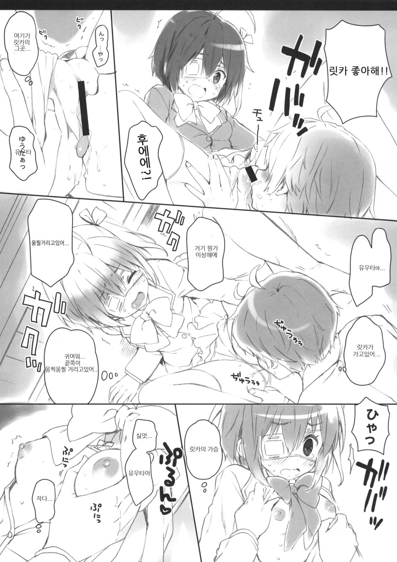 Chuunibyou Cloud9 + Paper page 10 full