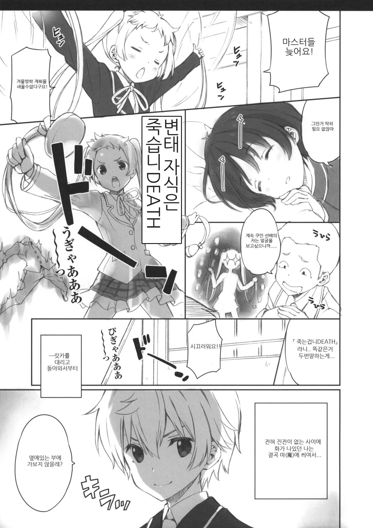 Chuunibyou Cloud9 + Paper page 4 full
