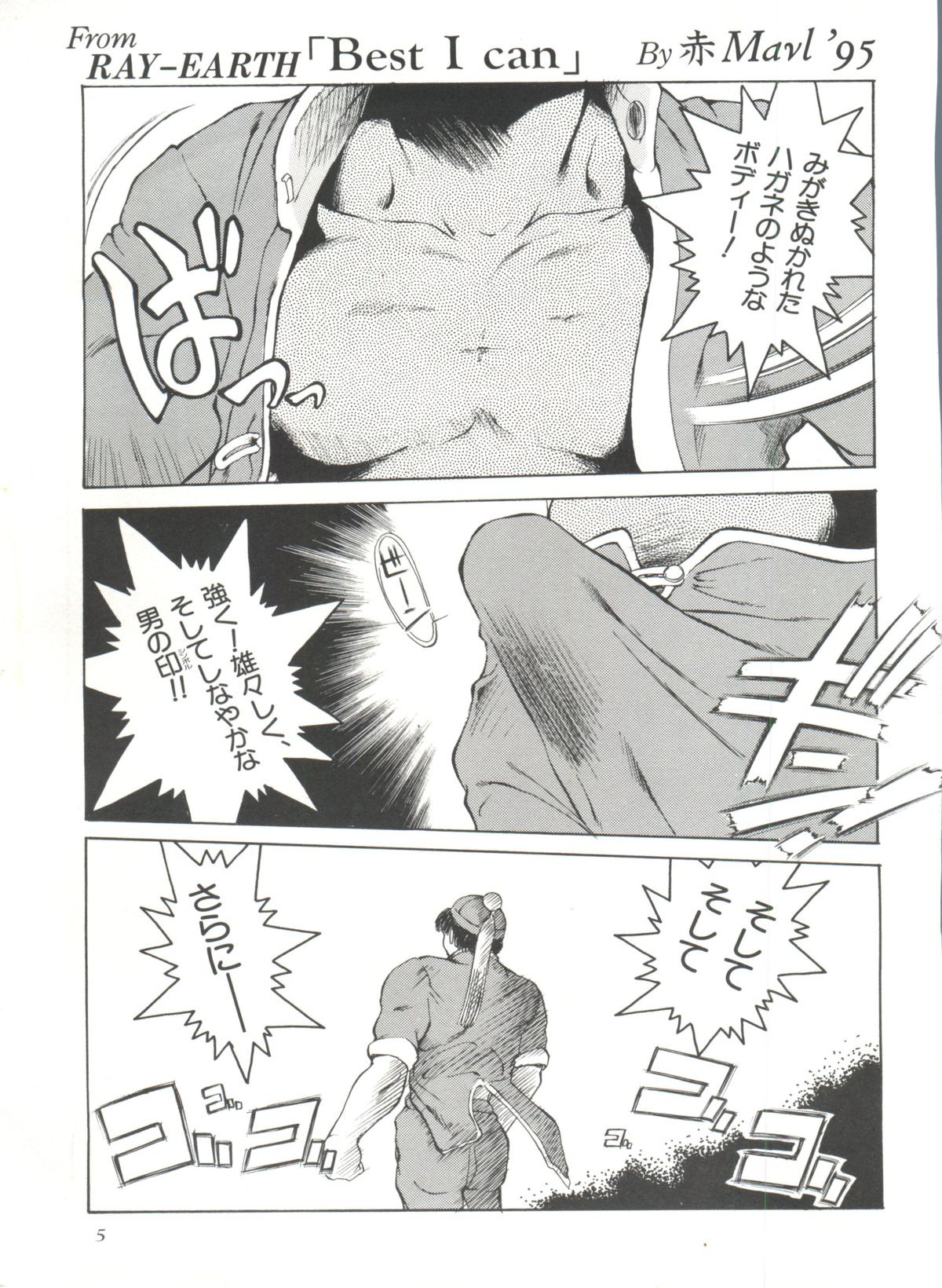 Shining Legend 2 page 6 full