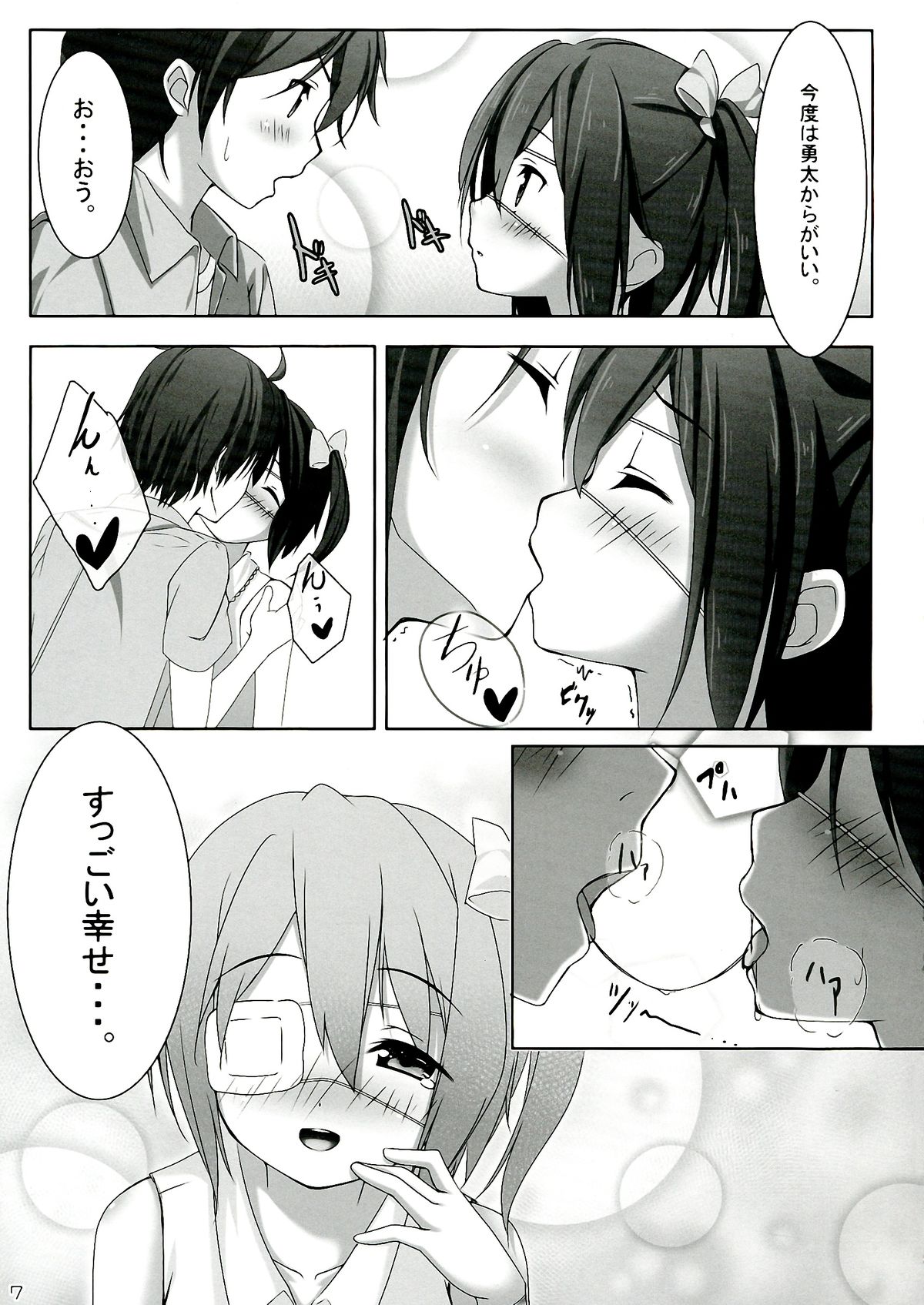 Hajimete!! Kinenbi page 7 full