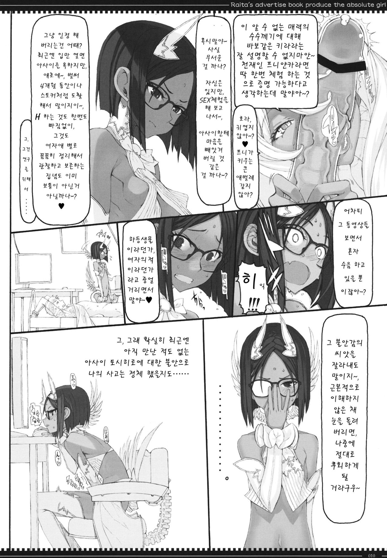 Mahou Shoujo 11.0 | 마법 소녀 11.0 page 9 full