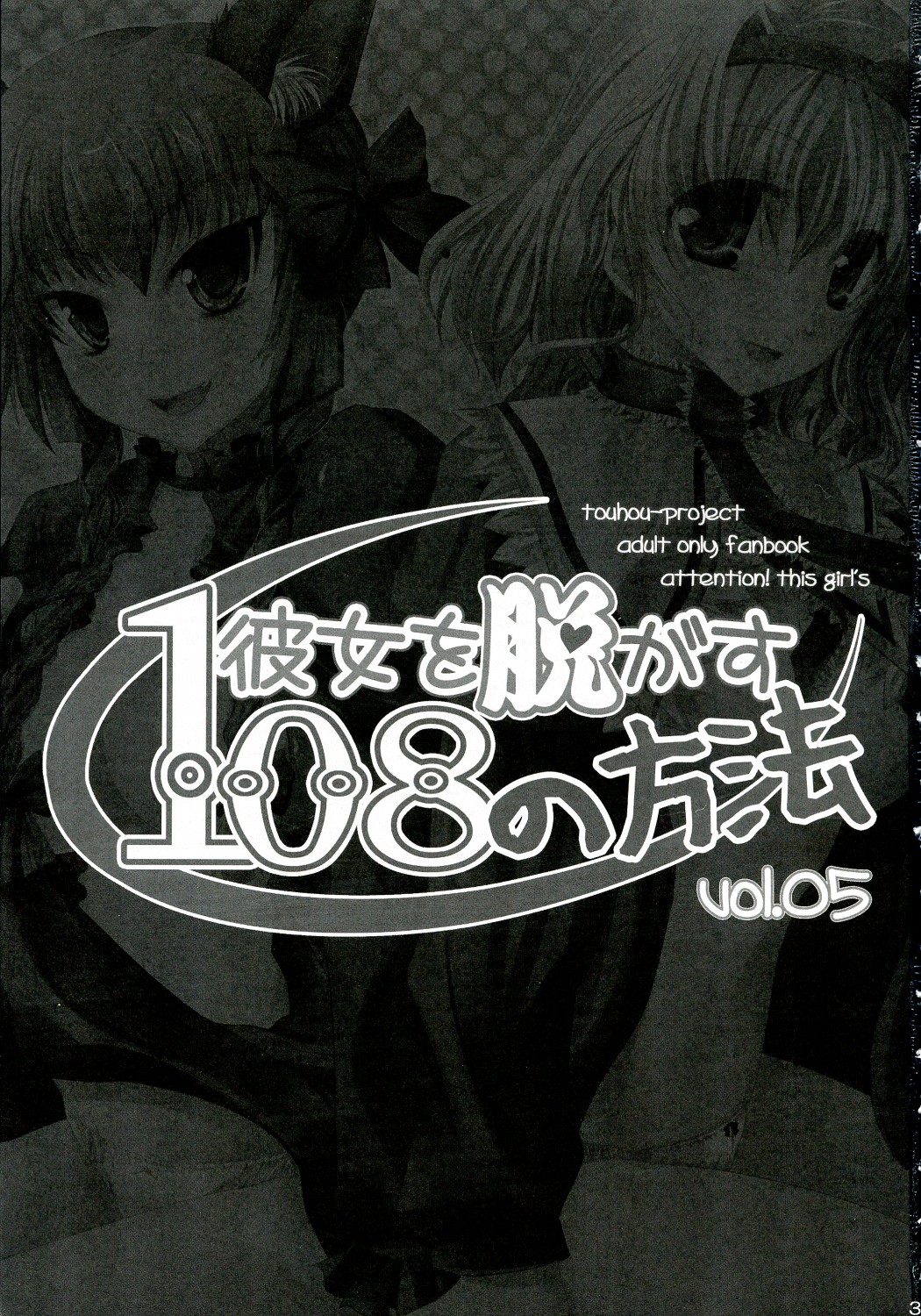 Kanojo o Nugasu 108 no Houhou Vol. 05 page 3 full