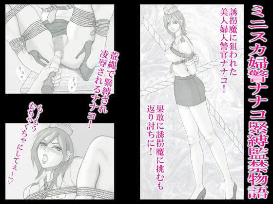 Minisuka Fukei Nanako Kinbaku Kankin Monogatari page 1 full