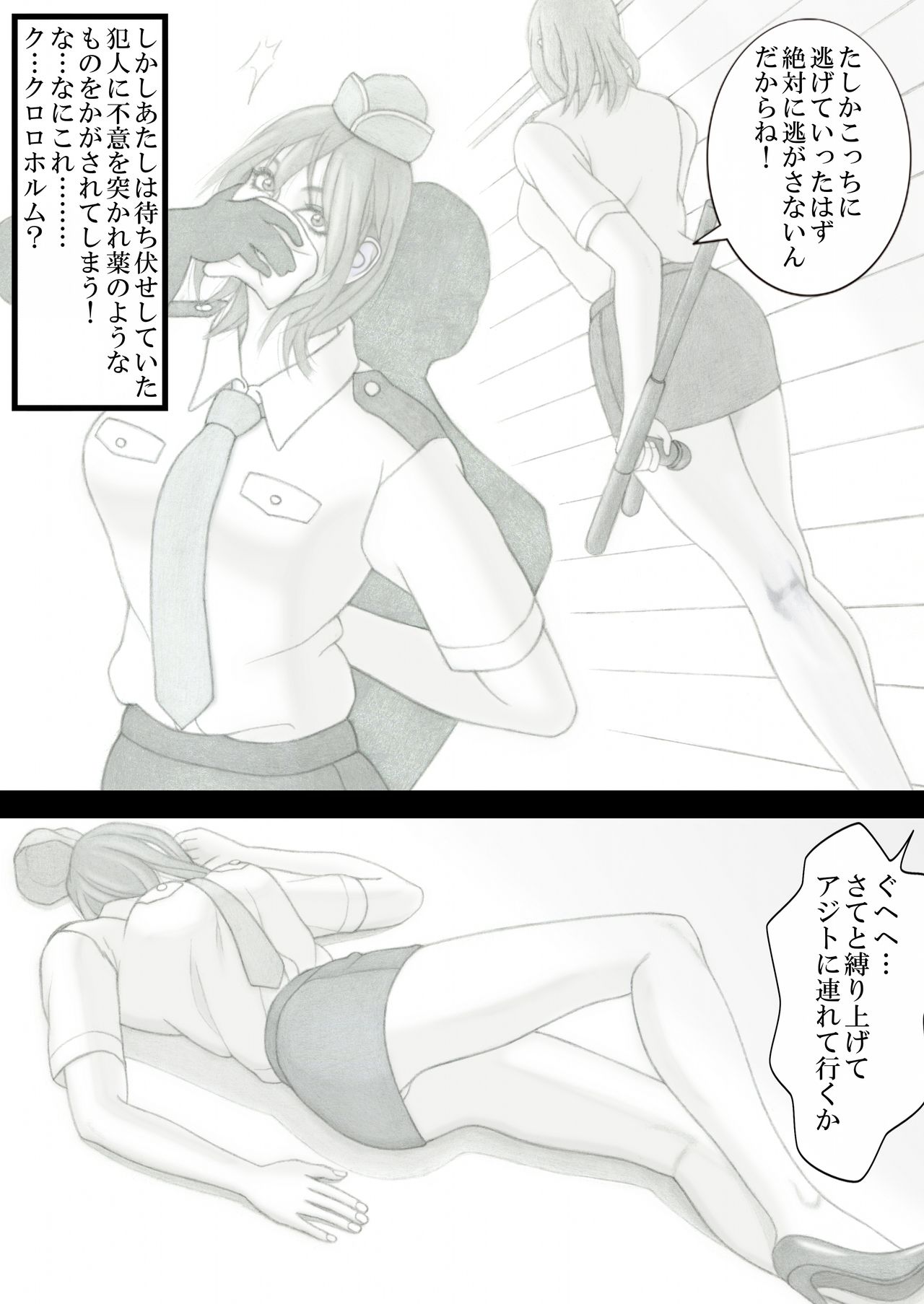 Minisuka Fukei Nanako Kinbaku Kankin Monogatari page 8 full