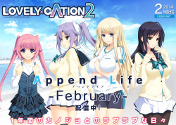 LOVELY×CATION2 APPEND-LIFE FEBRUARY