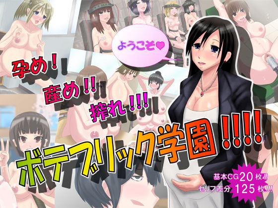 Harame! Ume!! Shibore!!! Boteburikku Gakuen!!!! page 2 full