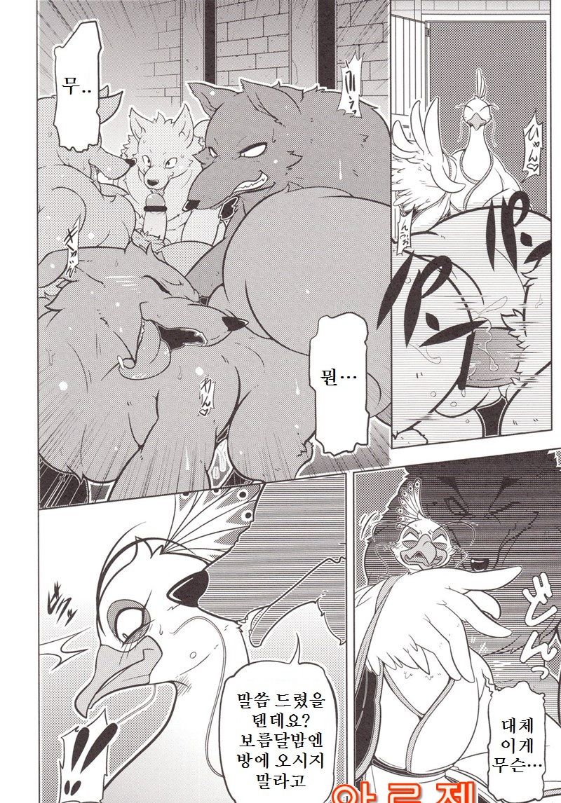 Rougun no Tori page 4 full