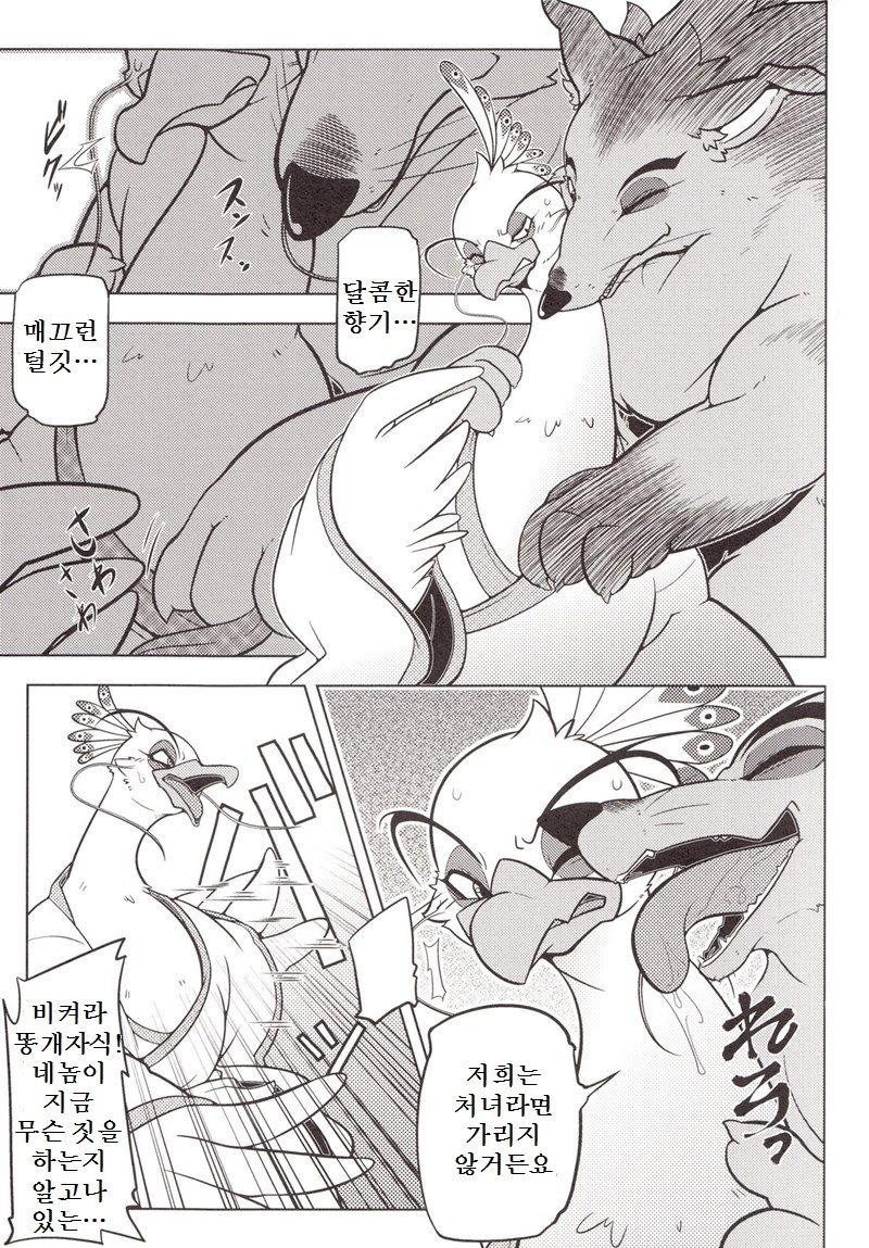 Rougun no Tori page 5 full