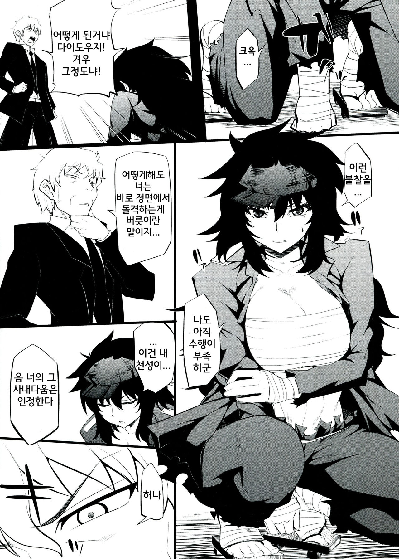 Kunoichi no Kokoroe | 여닌자의 마음가짐 page 5 full