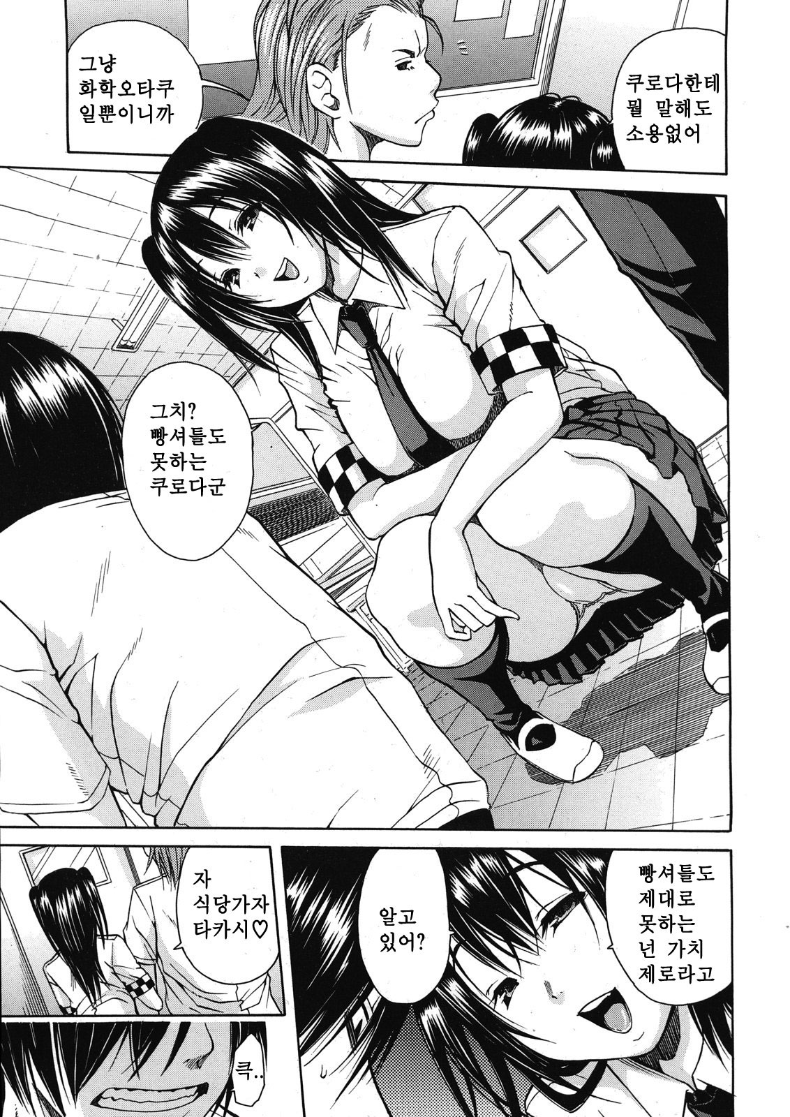 Kuro no Gyakushuu ch.1-3 page 3 full