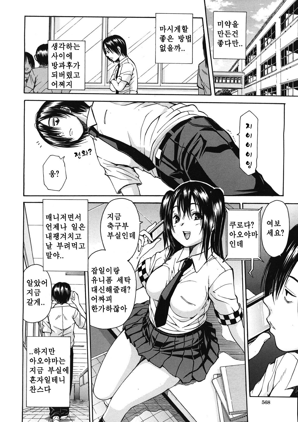 Kuro no Gyakushuu ch.1-3 page 6 full