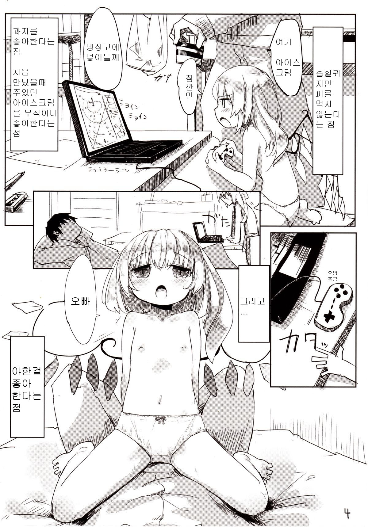 04.1 Enjifuku Flan-chan to H page 5 full