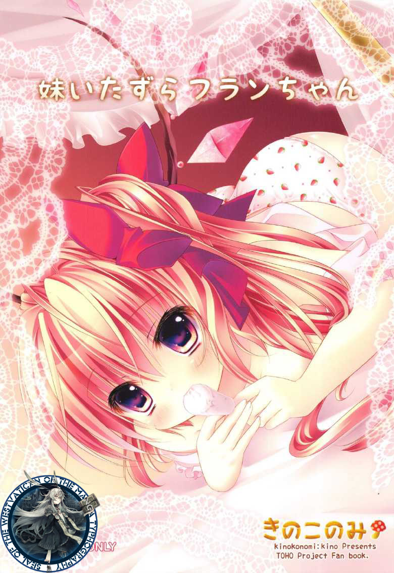 Imouto Itazura Flan-chan page 1 full